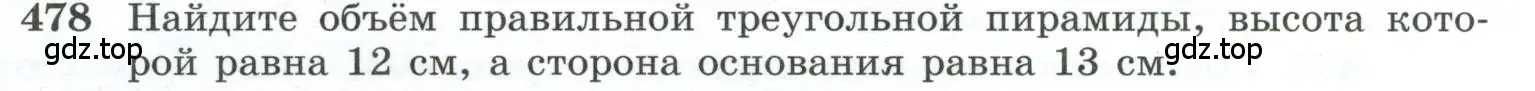 Условие номер 478 (страница 131) гдз по геометрии 10-11 класс Атанасян, Бутузов, учебник