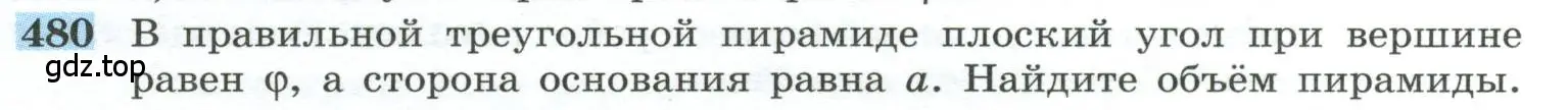 Условие номер 480 (страница 131) гдз по геометрии 10-11 класс Атанасян, Бутузов, учебник