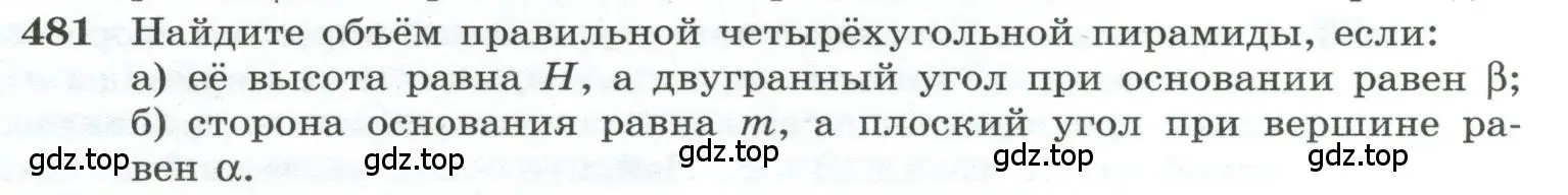 Условие номер 481 (страница 131) гдз по геометрии 10-11 класс Атанасян, Бутузов, учебник