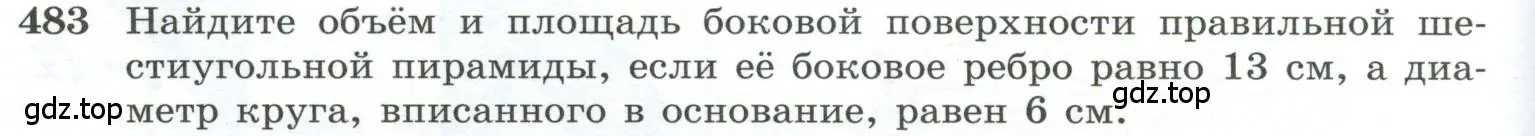 Условие номер 483 (страница 132) гдз по геометрии 10-11 класс Атанасян, Бутузов, учебник