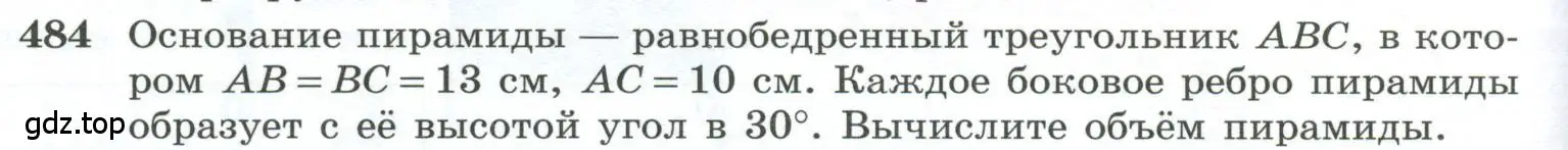 Условие номер 484 (страница 132) гдз по геометрии 10-11 класс Атанасян, Бутузов, учебник