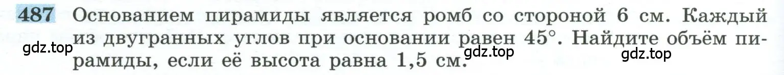 Условие номер 487 (страница 132) гдз по геометрии 10-11 класс Атанасян, Бутузов, учебник