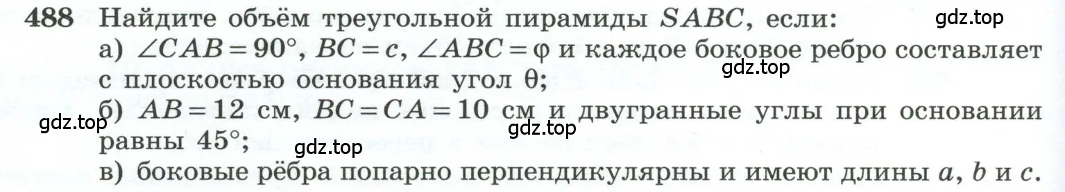 Условие номер 488 (страница 132) гдз по геометрии 10-11 класс Атанасян, Бутузов, учебник