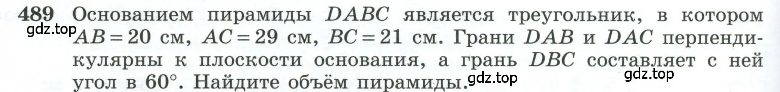 Условие номер 489 (страница 132) гдз по геометрии 10-11 класс Атанасян, Бутузов, учебник