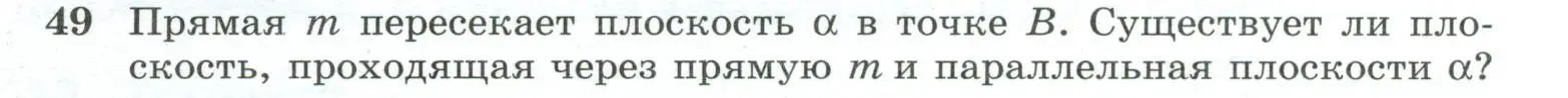 Условие номер 49 (страница 23) гдз по геометрии 10-11 класс Атанасян, Бутузов, учебник