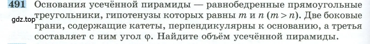 Условие номер 491 (страница 132) гдз по геометрии 10-11 класс Атанасян, Бутузов, учебник