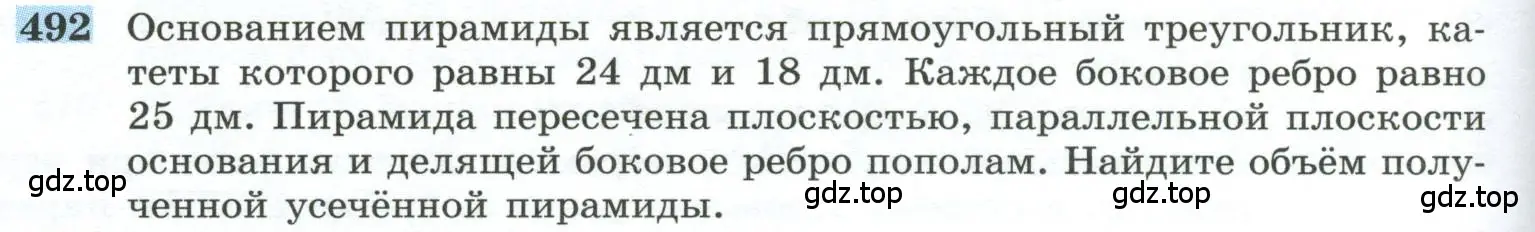 Условие номер 492 (страница 132) гдз по геометрии 10-11 класс Атанасян, Бутузов, учебник