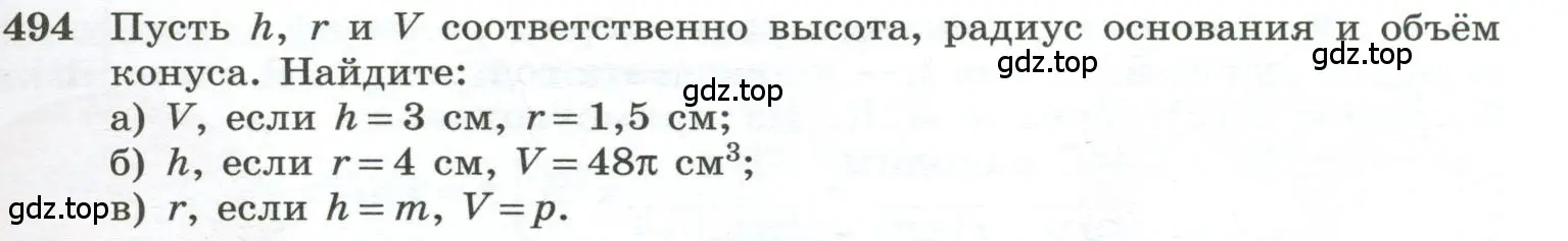 Условие номер 494 (страница 133) гдз по геометрии 10-11 класс Атанасян, Бутузов, учебник