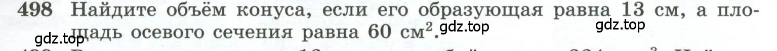 Условие номер 498 (страница 133) гдз по геометрии 10-11 класс Атанасян, Бутузов, учебник