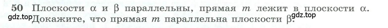 Условие номер 50 (страница 23) гдз по геометрии 10-11 класс Атанасян, Бутузов, учебник