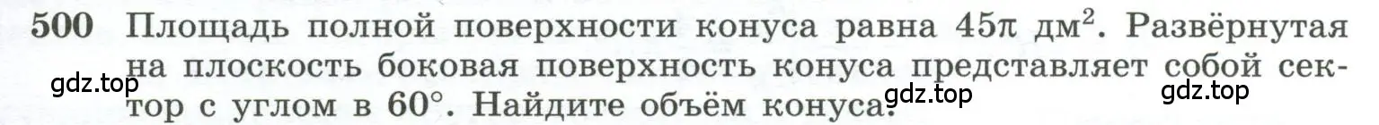 Условие номер 500 (страница 133) гдз по геометрии 10-11 класс Атанасян, Бутузов, учебник