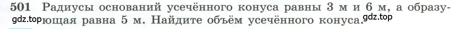 Условие номер 501 (страница 133) гдз по геометрии 10-11 класс Атанасян, Бутузов, учебник