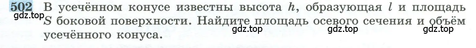 Условие номер 502 (страница 133) гдз по геометрии 10-11 класс Атанасян, Бутузов, учебник