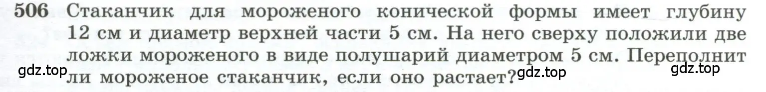 Условие номер 506 (страница 137) гдз по геометрии 10-11 класс Атанасян, Бутузов, учебник