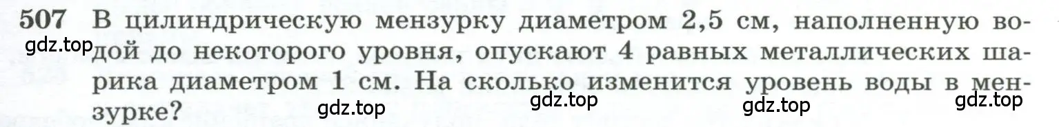 Условие номер 507 (страница 137) гдз по геометрии 10-11 класс Атанасян, Бутузов, учебник