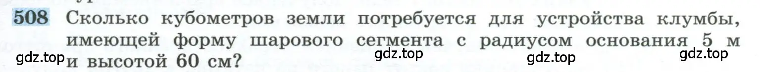 Условие номер 508 (страница 137) гдз по геометрии 10-11 класс Атанасян, Бутузов, учебник