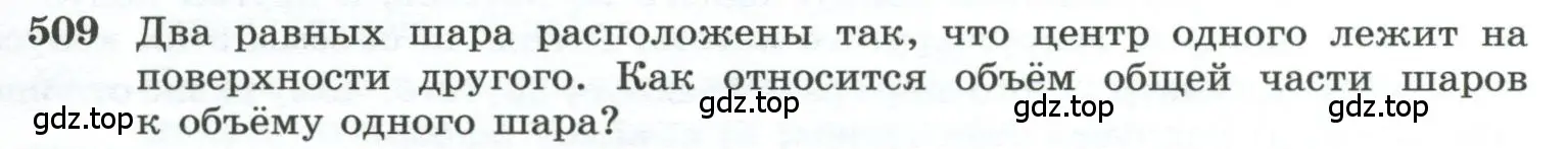 Условие номер 509 (страница 137) гдз по геометрии 10-11 класс Атанасян, Бутузов, учебник