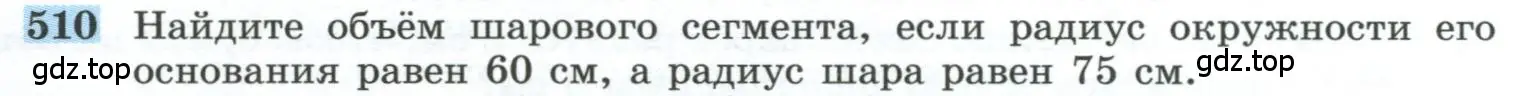 Условие номер 510 (страница 137) гдз по геометрии 10-11 класс Атанасян, Бутузов, учебник