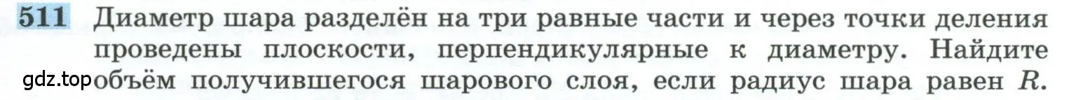 Условие номер 511 (страница 137) гдз по геометрии 10-11 класс Атанасян, Бутузов, учебник