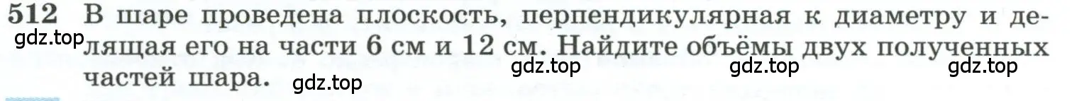 Условие номер 512 (страница 137) гдз по геометрии 10-11 класс Атанасян, Бутузов, учебник