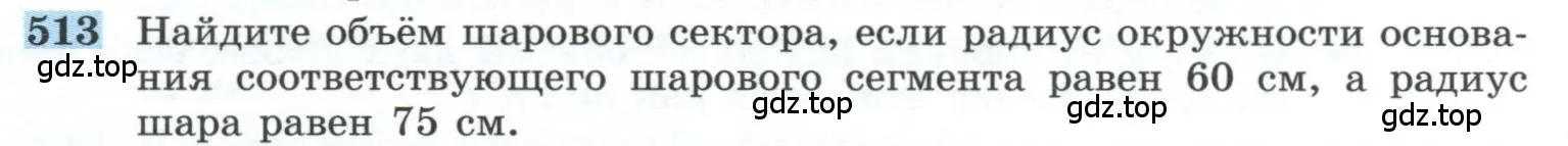 Условие номер 513 (страница 137) гдз по геометрии 10-11 класс Атанасян, Бутузов, учебник