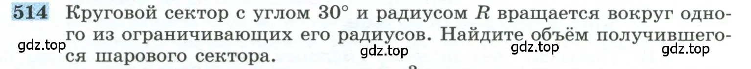 Условие номер 514 (страница 137) гдз по геометрии 10-11 класс Атанасян, Бутузов, учебник