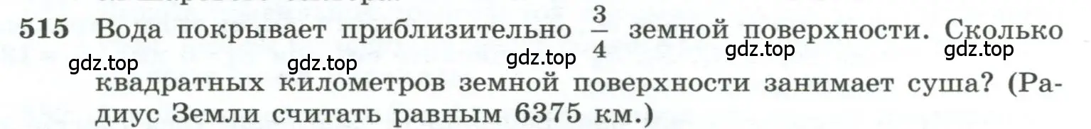 Условие номер 515 (страница 137) гдз по геометрии 10-11 класс Атанасян, Бутузов, учебник