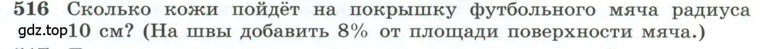 Условие номер 516 (страница 137) гдз по геометрии 10-11 класс Атанасян, Бутузов, учебник