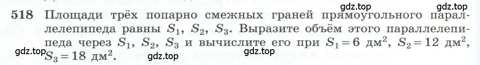 Условие номер 518 (страница 138) гдз по геометрии 10-11 класс Атанасян, Бутузов, учебник