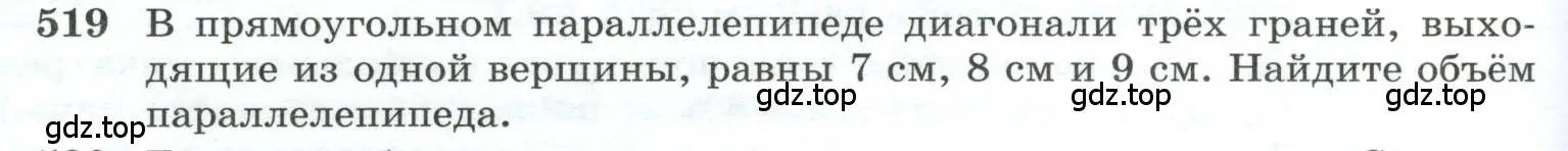 Условие номер 519 (страница 138) гдз по геометрии 10-11 класс Атанасян, Бутузов, учебник