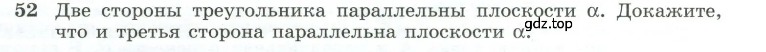 Условие номер 52 (страница 23) гдз по геометрии 10-11 класс Атанасян, Бутузов, учебник