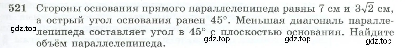 Условие номер 521 (страница 139) гдз по геометрии 10-11 класс Атанасян, Бутузов, учебник