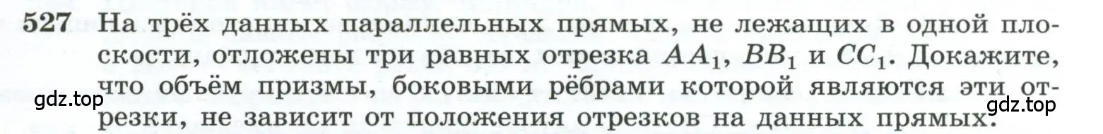 Условие номер 527 (страница 139) гдз по геометрии 10-11 класс Атанасян, Бутузов, учебник