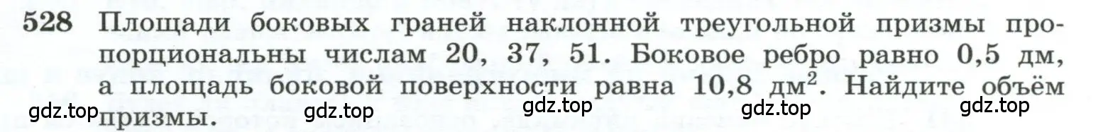 Условие номер 528 (страница 139) гдз по геометрии 10-11 класс Атанасян, Бутузов, учебник