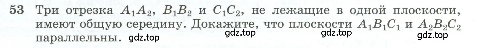 Условие номер 53 (страница 23) гдз по геометрии 10-11 класс Атанасян, Бутузов, учебник