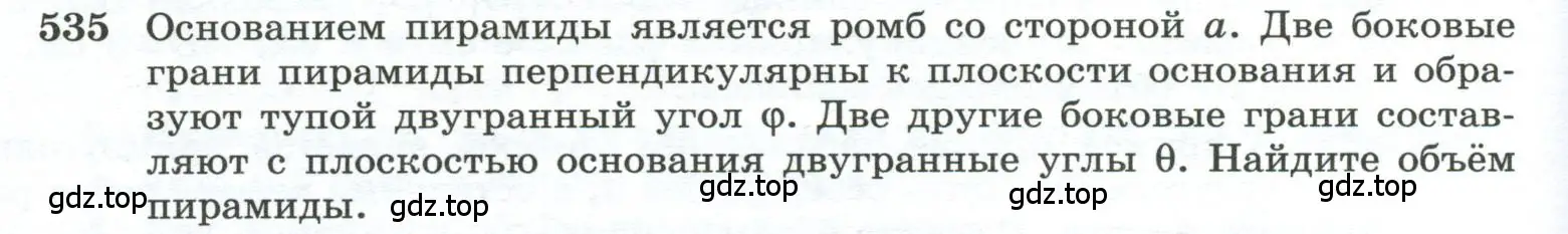 Условие номер 535 (страница 140) гдз по геометрии 10-11 класс Атанасян, Бутузов, учебник