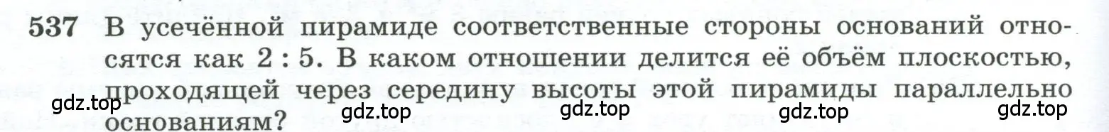 Условие номер 537 (страница 140) гдз по геометрии 10-11 класс Атанасян, Бутузов, учебник