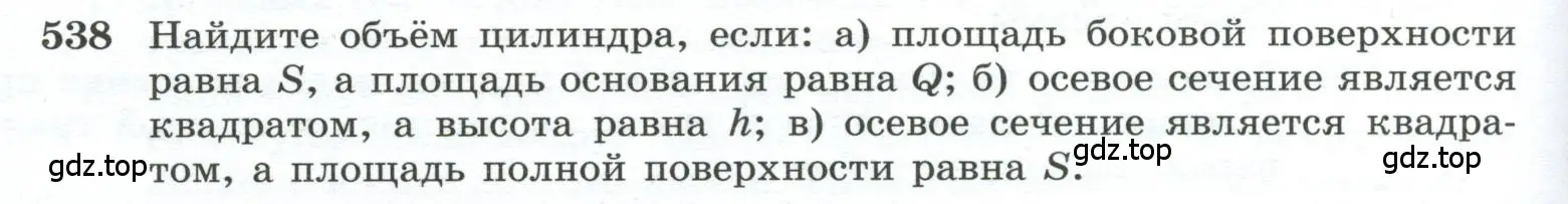 Условие номер 538 (страница 140) гдз по геометрии 10-11 класс Атанасян, Бутузов, учебник