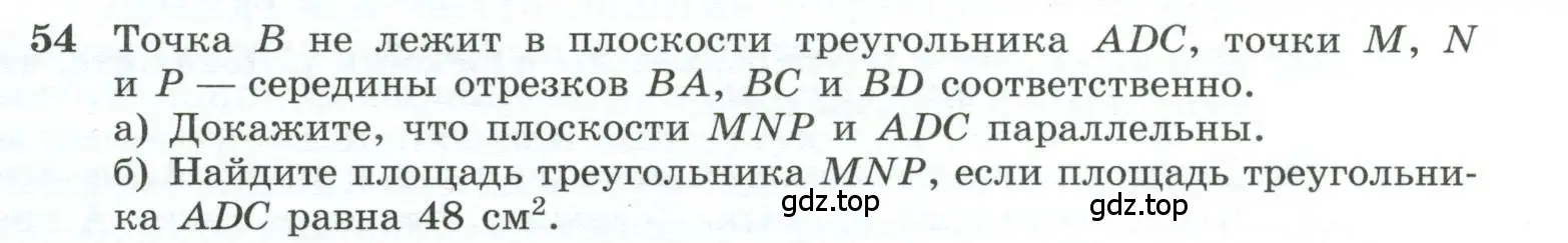 Условие номер 54 (страница 23) гдз по геометрии 10-11 класс Атанасян, Бутузов, учебник