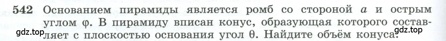 Условие номер 542 (страница 140) гдз по геометрии 10-11 класс Атанасян, Бутузов, учебник