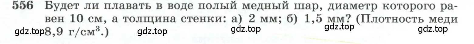 Условие номер 556 (страница 141) гдз по геометрии 10-11 класс Атанасян, Бутузов, учебник