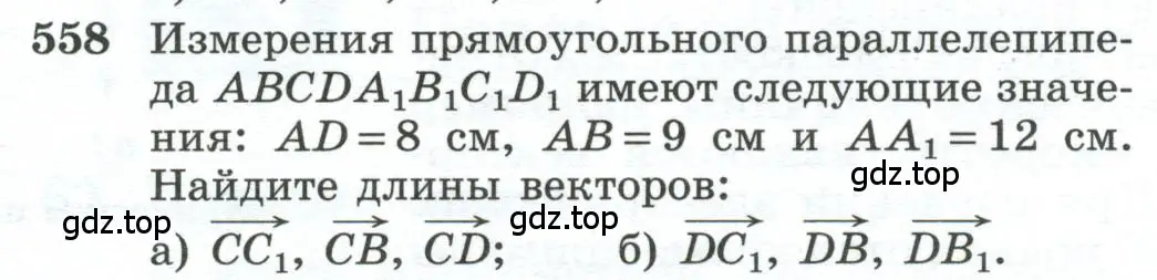 Условие номер 558 (страница 144) гдз по геометрии 10-11 класс Атанасян, Бутузов, учебник