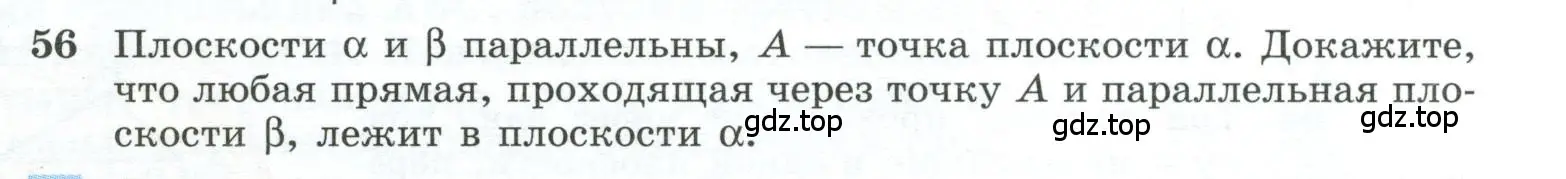 Условие номер 56 (страница 23) гдз по геометрии 10-11 класс Атанасян, Бутузов, учебник