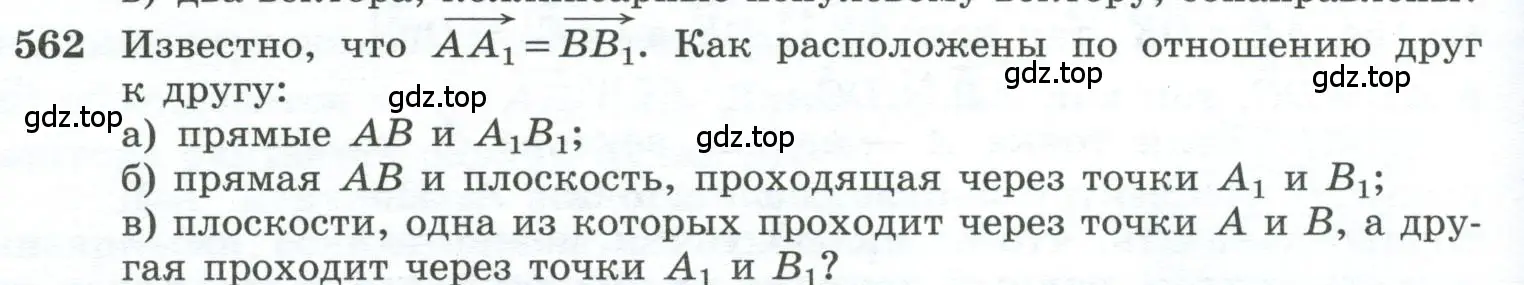 Условие номер 562 (страница 144) гдз по геометрии 10-11 класс Атанасян, Бутузов, учебник