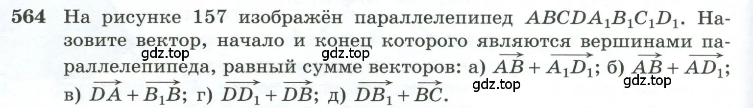 Условие номер 564 (страница 148) гдз по геометрии 10-11 класс Атанасян, Бутузов, учебник