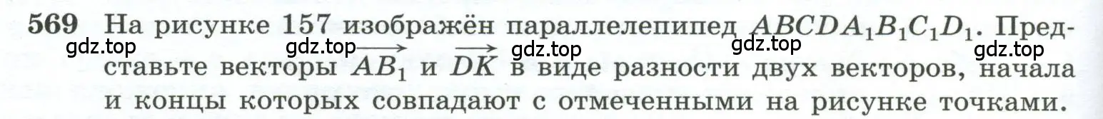 Условие номер 569 (страница 148) гдз по геометрии 10-11 класс Атанасян, Бутузов, учебник