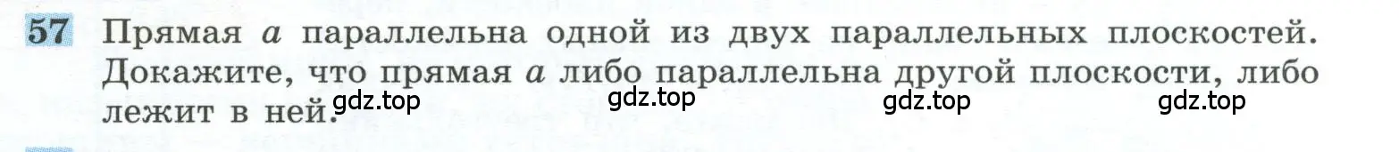 Условие номер 57 (страница 23) гдз по геометрии 10-11 класс Атанасян, Бутузов, учебник