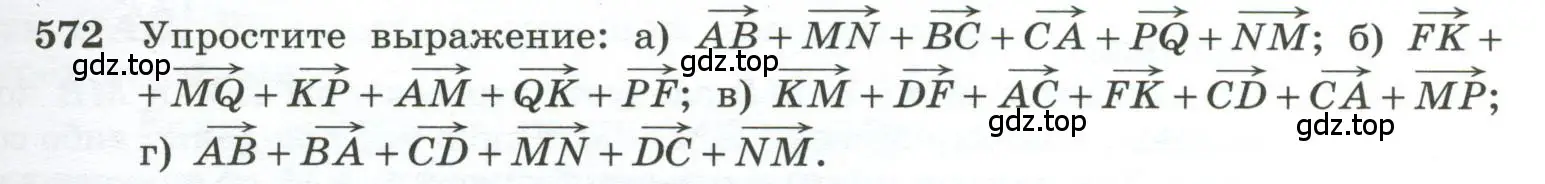 Условие номер 572 (страница 149) гдз по геометрии 10-11 класс Атанасян, Бутузов, учебник
