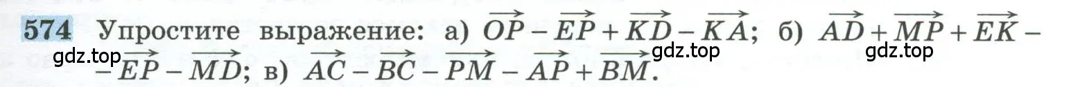 Условие номер 574 (страница 149) гдз по геометрии 10-11 класс Атанасян, Бутузов, учебник