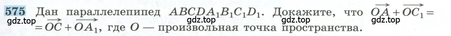 Условие номер 575 (страница 149) гдз по геометрии 10-11 класс Атанасян, Бутузов, учебник